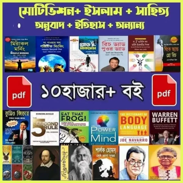 ১০,০০০+ প্রিমিয়াম PDF Bundle – সহজে ডাউনলোড করুন