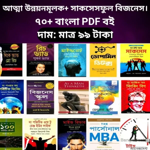 আত্মউন্নয়নের জন্য ৭০+ PDF Bundle – এখনই সংগ্রহ করুন